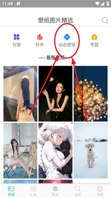 壁纸图片精选app