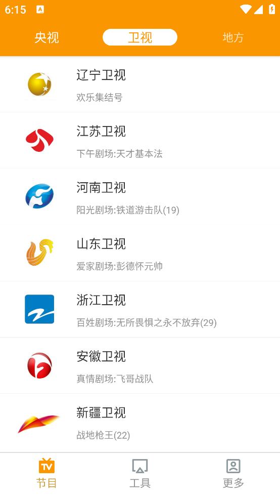 电视直播助手免费版截图0