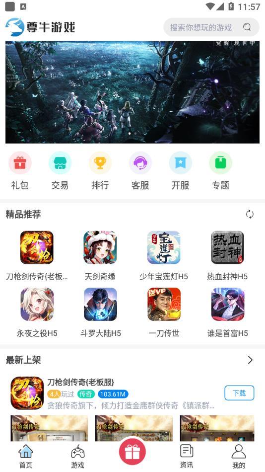 尊牛游戏盒子app