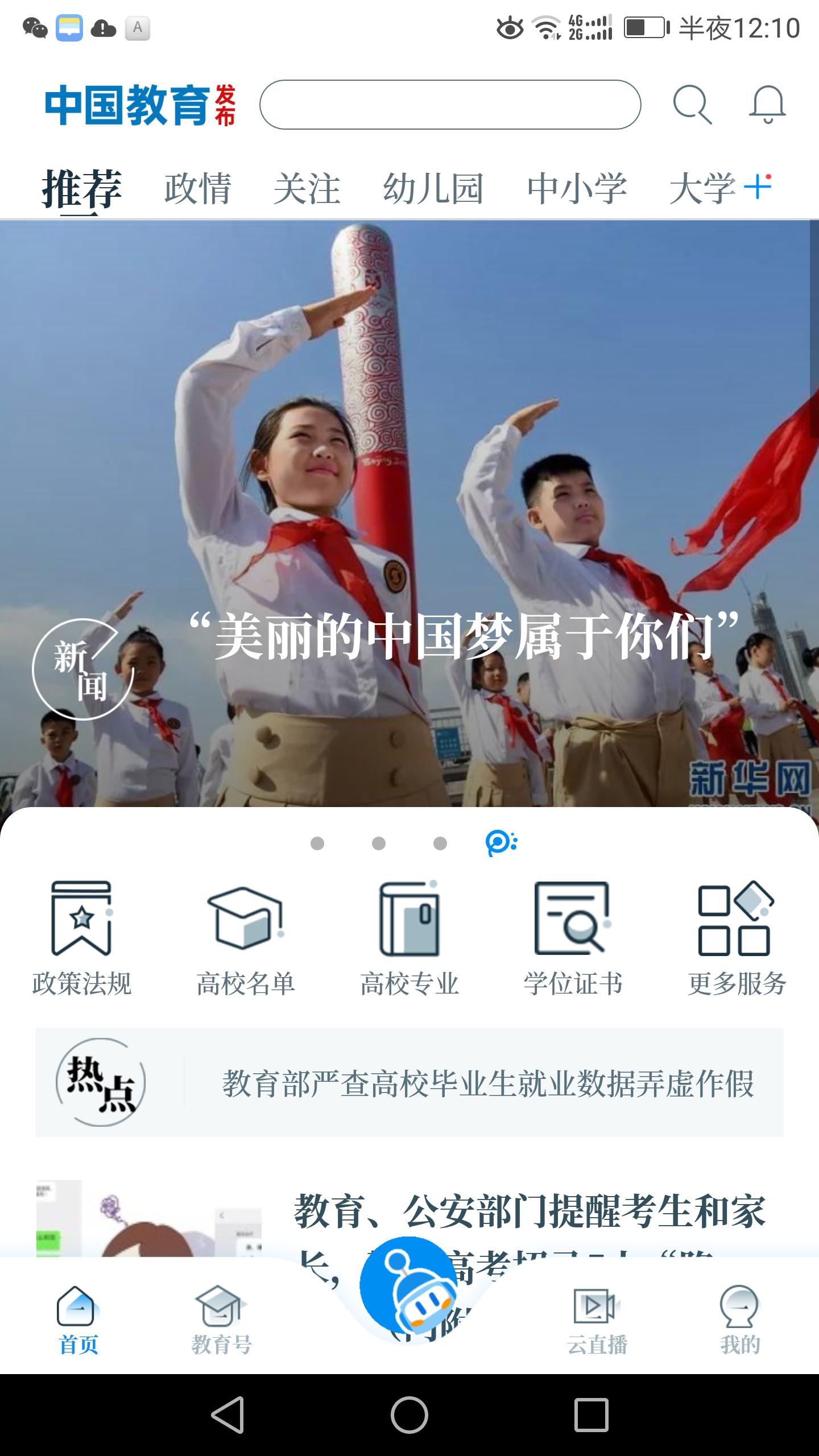 中国教育发布app截图2