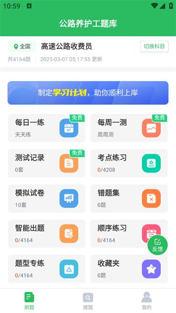 公路养护工题库app