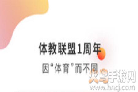 体教联盟app最新版本