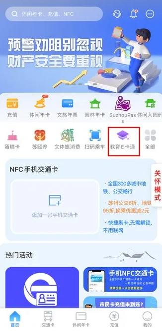 智慧苏州app下载安装