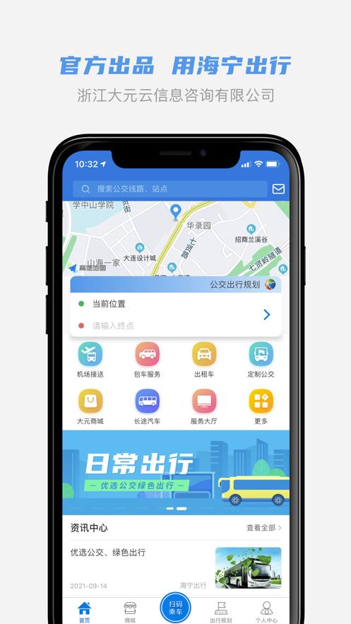 海宁出行app截图1