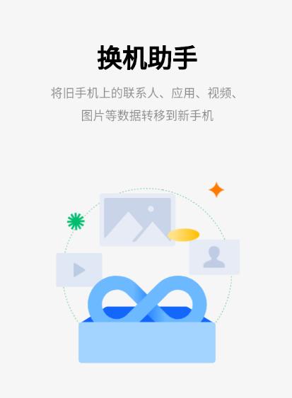 魅族换机助手app 魅族换机助手app