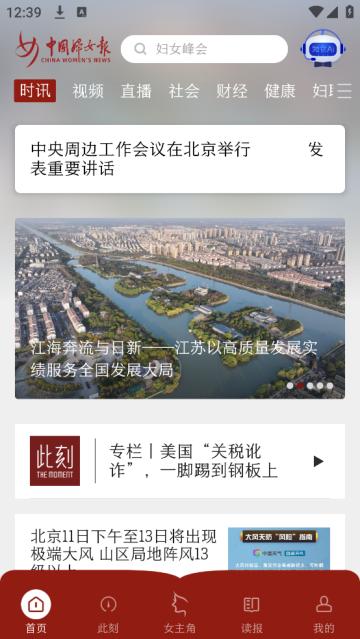 中国妇女报官方版