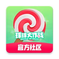 球球大作战糖豆app下载