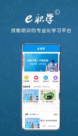 e职学app下载 e职学app下载