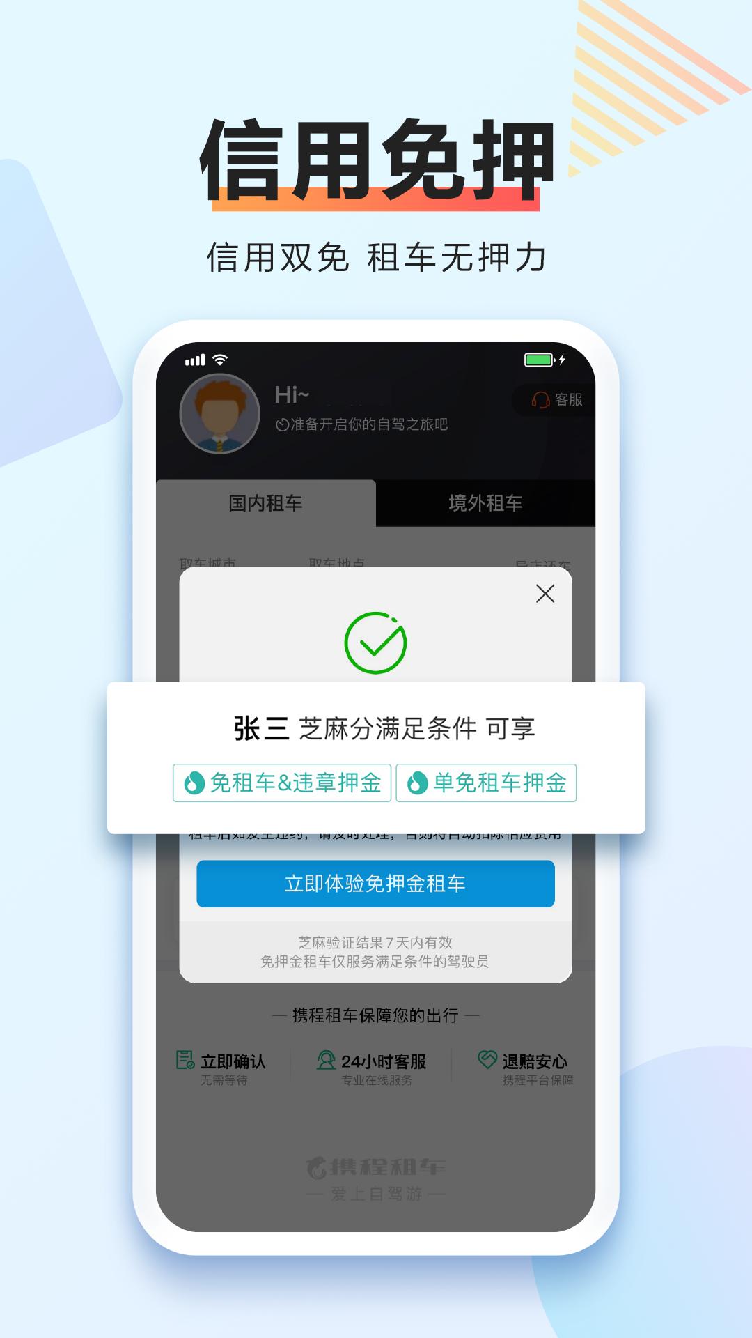 携程租车app截图1