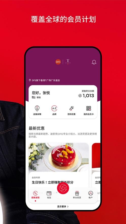 迪斐世尊享会app截图0