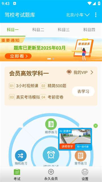 驾校考试题库通软件