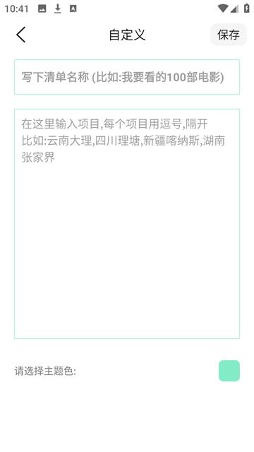 余生清单(人生已完成清单)app