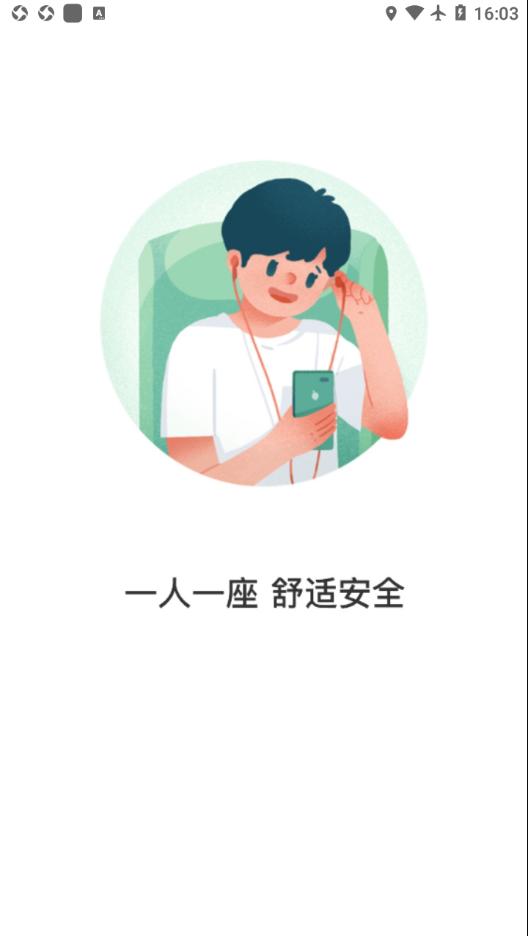 铜仁行app截图2