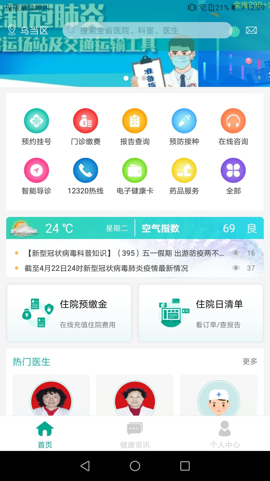 健康贵州12320app截图0