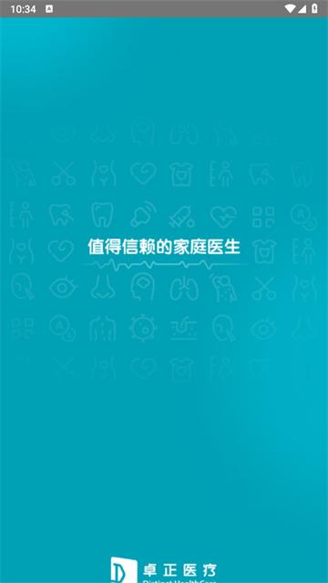 卓正医疗app安卓版