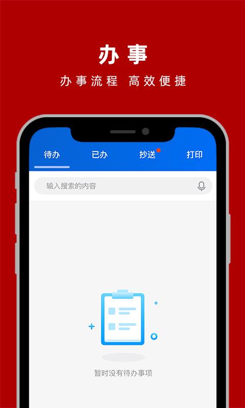 交我办app