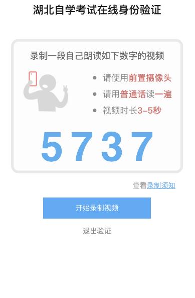 湖北自考平台学生端手机版