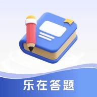 乐在答题官方版