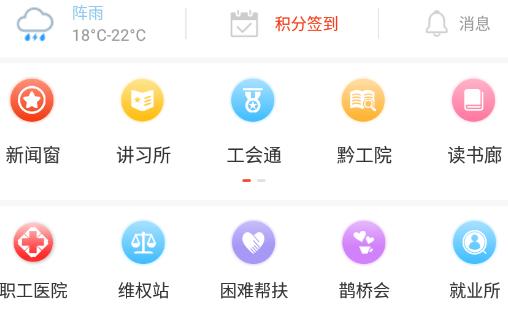 贵州工会app下载 贵州工会app下载