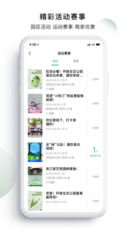 天府绿道app截图0