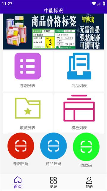中能标识APP