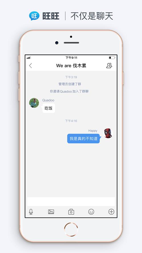 旺旺聊天app截图1
