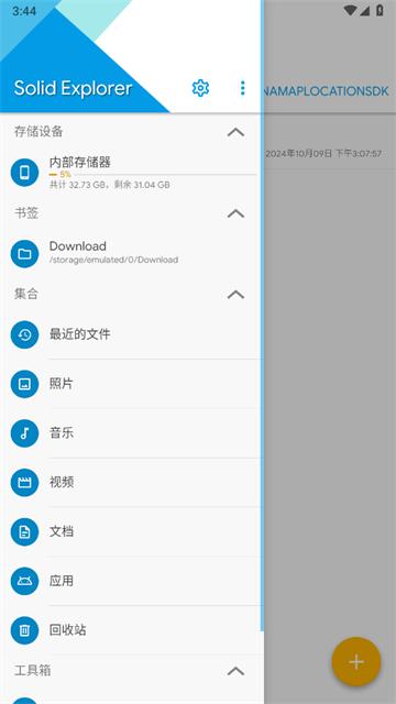 SE文件管理器中文版(Solid Explorer)(Solid Explorer)