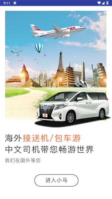 小马跨境车app Android