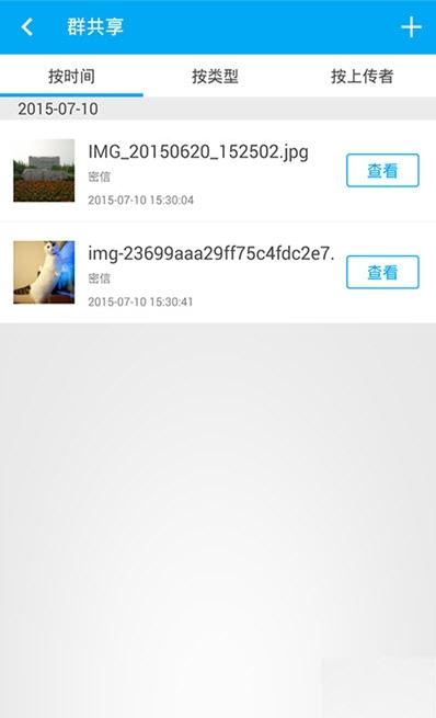 密信通app截图1