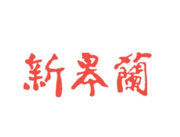 新皋兰app 新皋兰app