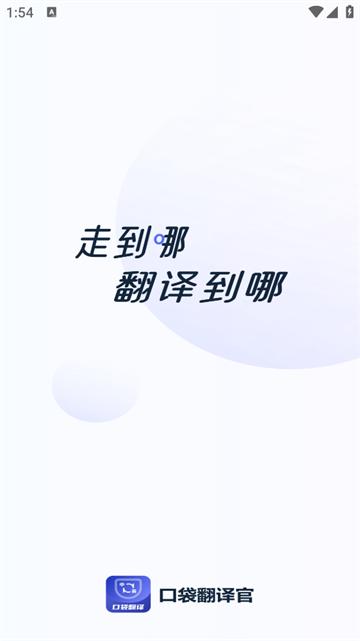 口袋翻译官app