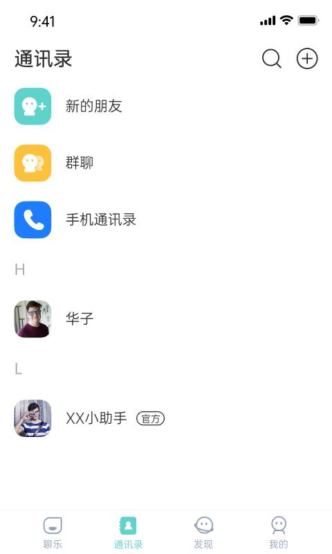 聊乐app截图0
