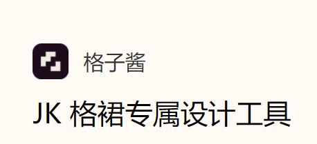 格子酱app 格子酱app