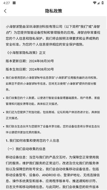 小海智家官方版