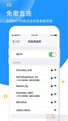WiFi众联钥匙(上网管家)app截图1