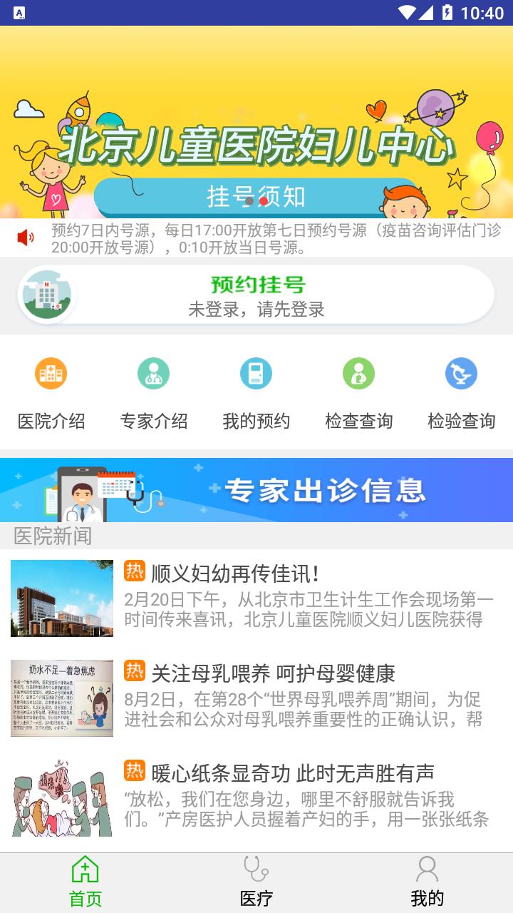 顺义妇幼保健院app截图3