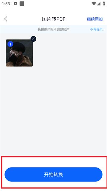 迅捷图片转换器官方版