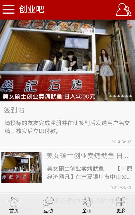 创业吧app安卓版截图1