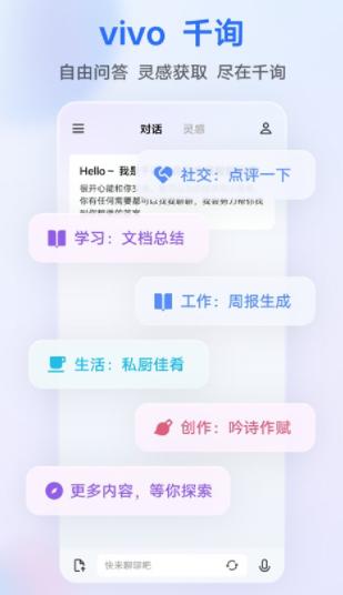 vivo千询app vivo千询app