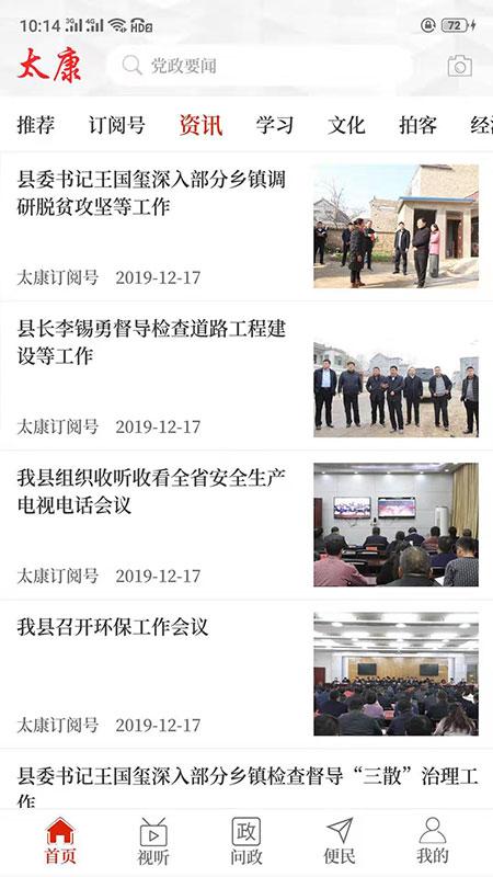 云上太康客户端截图2