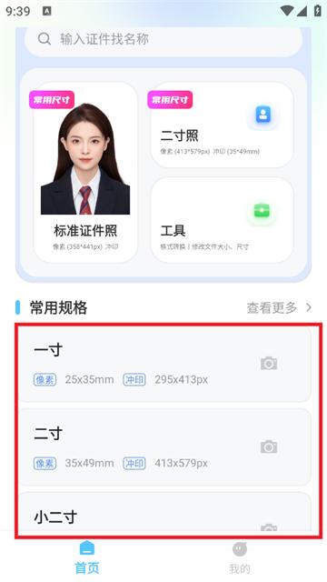 一寸电子证件照app