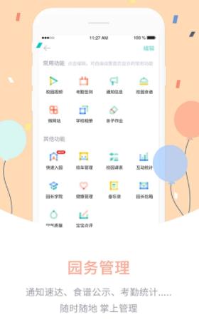 爱维宝贝园长app下载安装