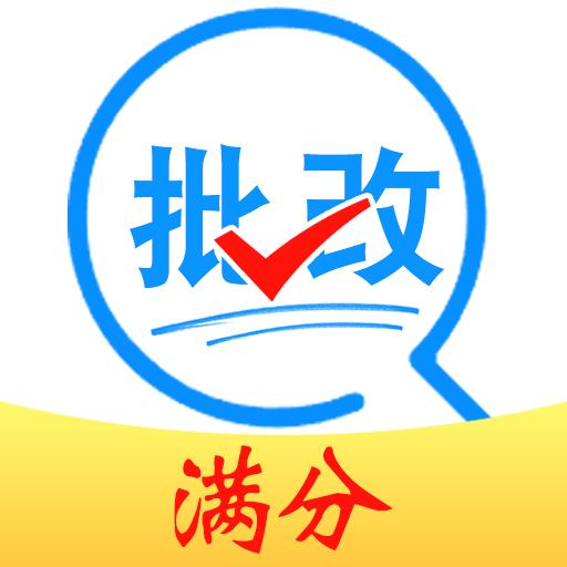 作业搜题答案帮官方版