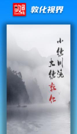 敦化视界APP 敦化视界APP