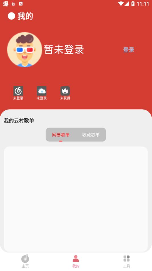 CMG音乐app截图1