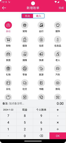 笃马记账APP