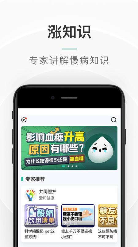 共同照护app截图1
