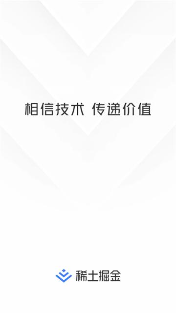 稀土掘金APP