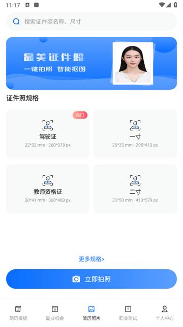 求职简历模板app