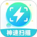 神速扫描APP